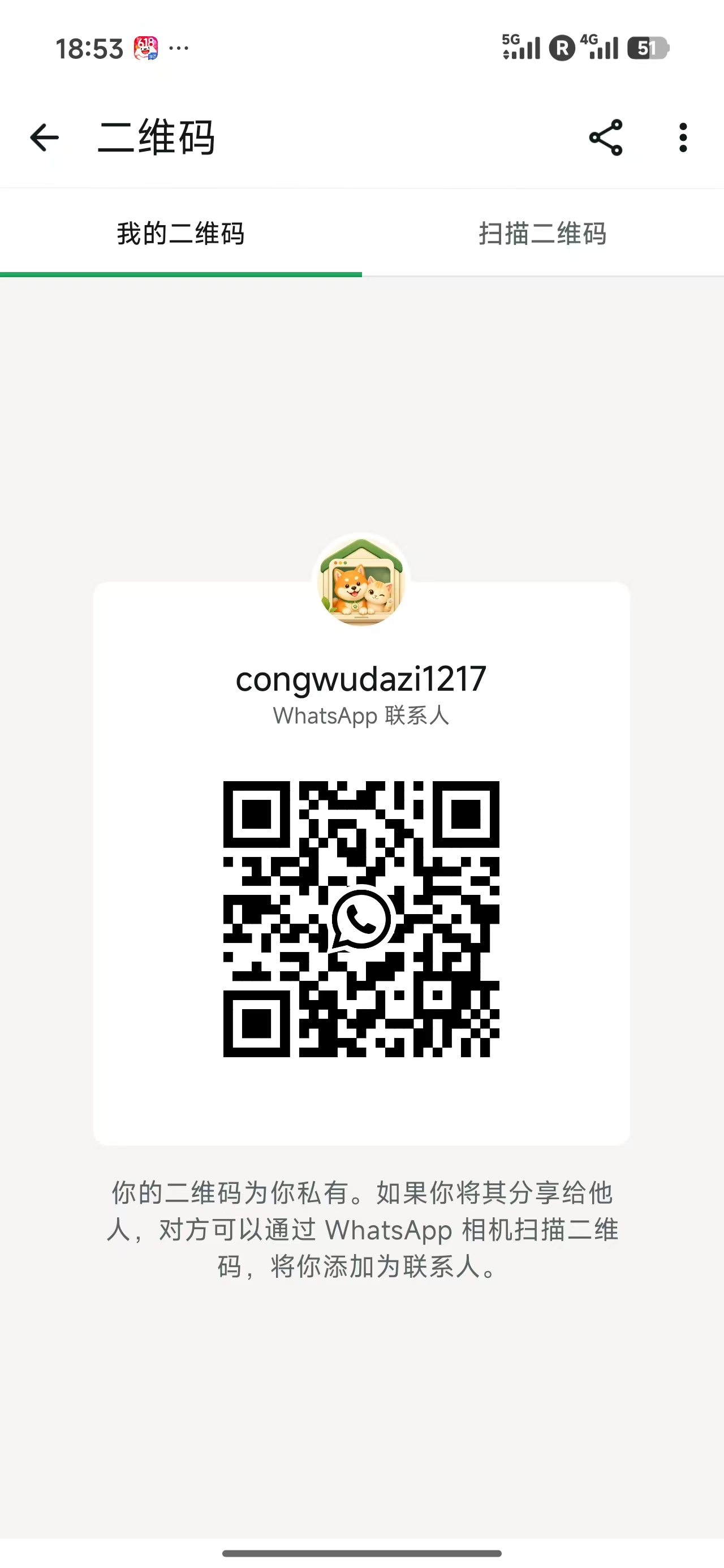 WhatsApp 聯絡二維碼
